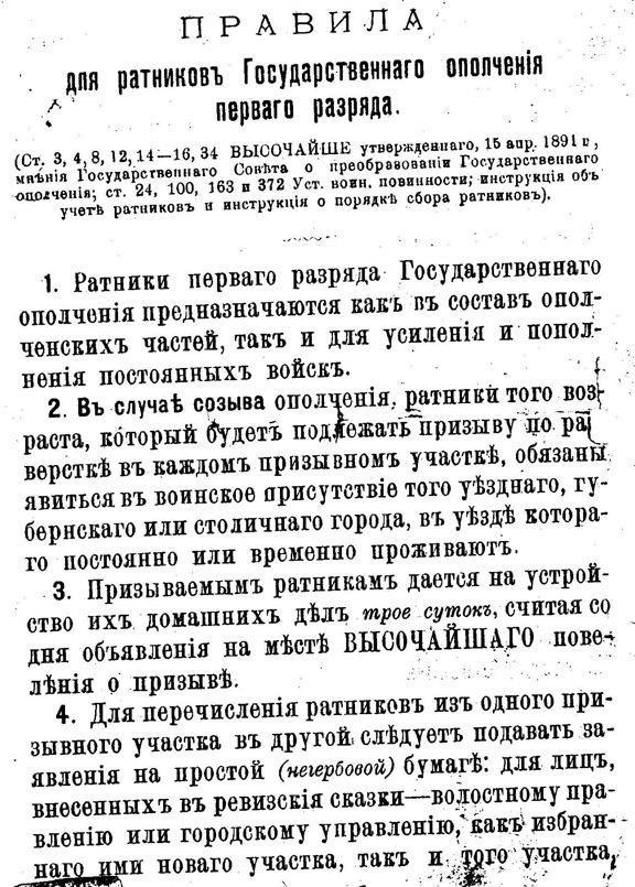 Russian Draft Documents and History | Melamed Family History
